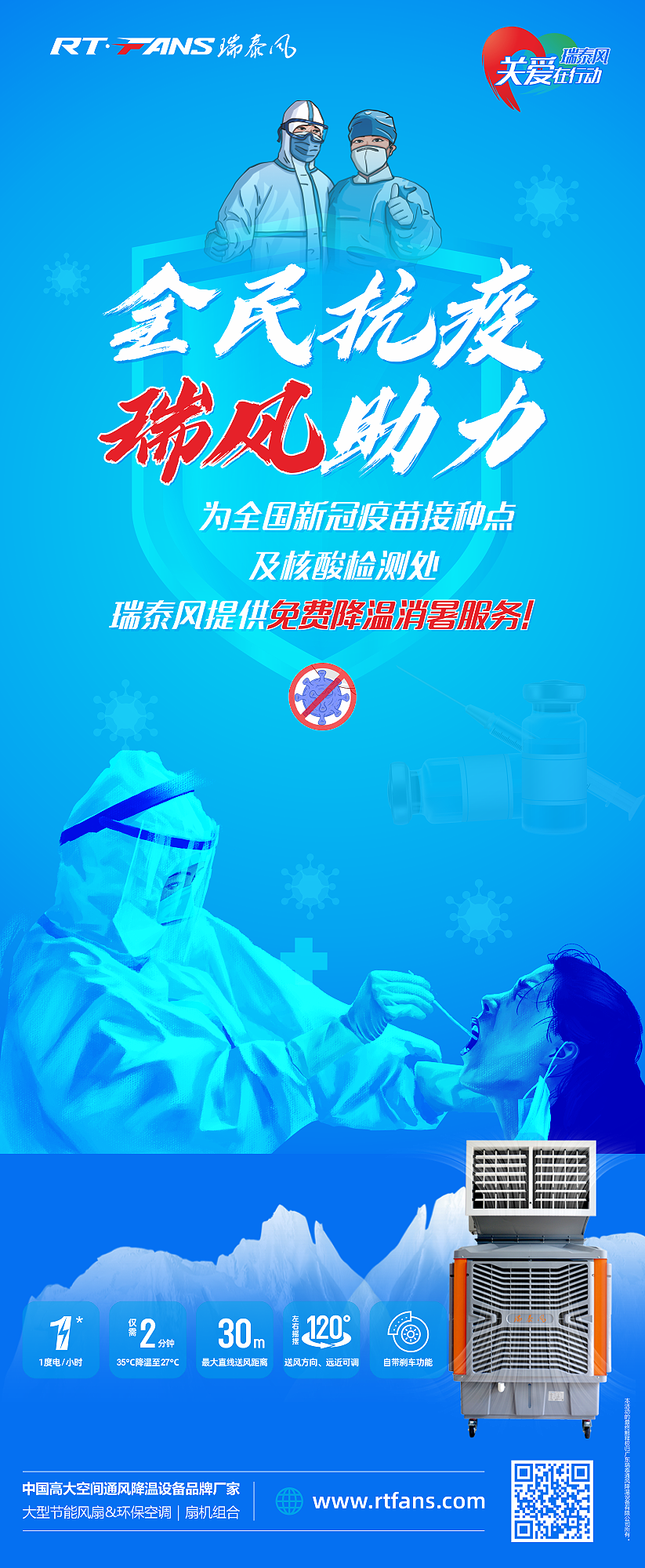 全民抗疫 瑞風助力，瑞泰風，瑞泰風關愛在行動